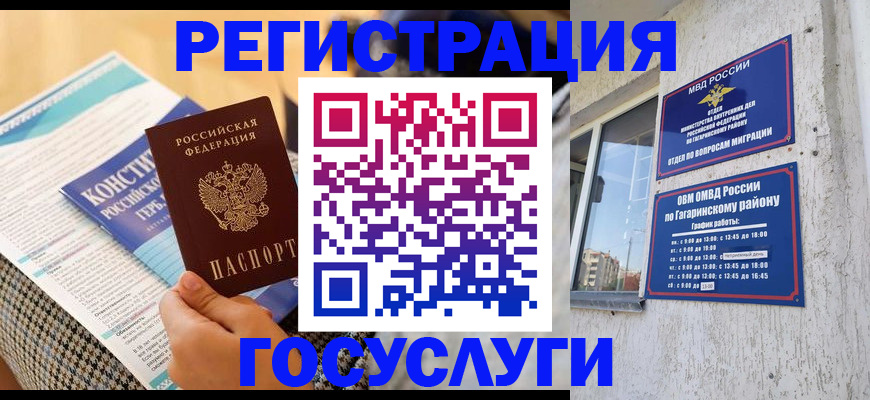 прописка для работы в Владикавказе