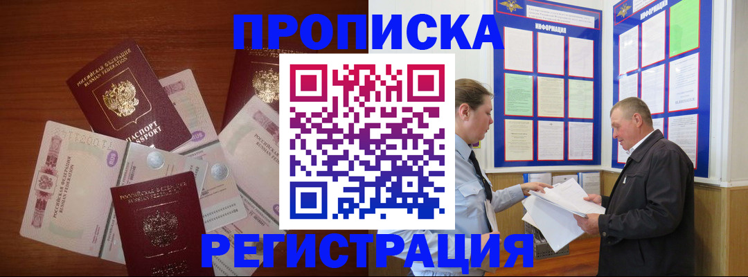 временная прописка в Владикавказе
