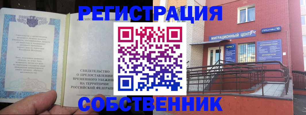 временная регистрация недорого в Владикавказе